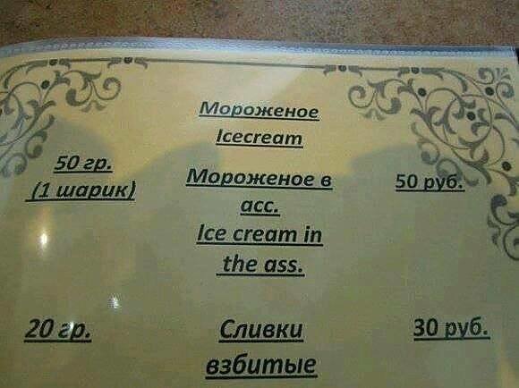 1780665_812222528792179_120417726_n-Sochi-2014-horrible-mistake-in-restaurant-food-menu-translation-s580x434-418264-580.jpg